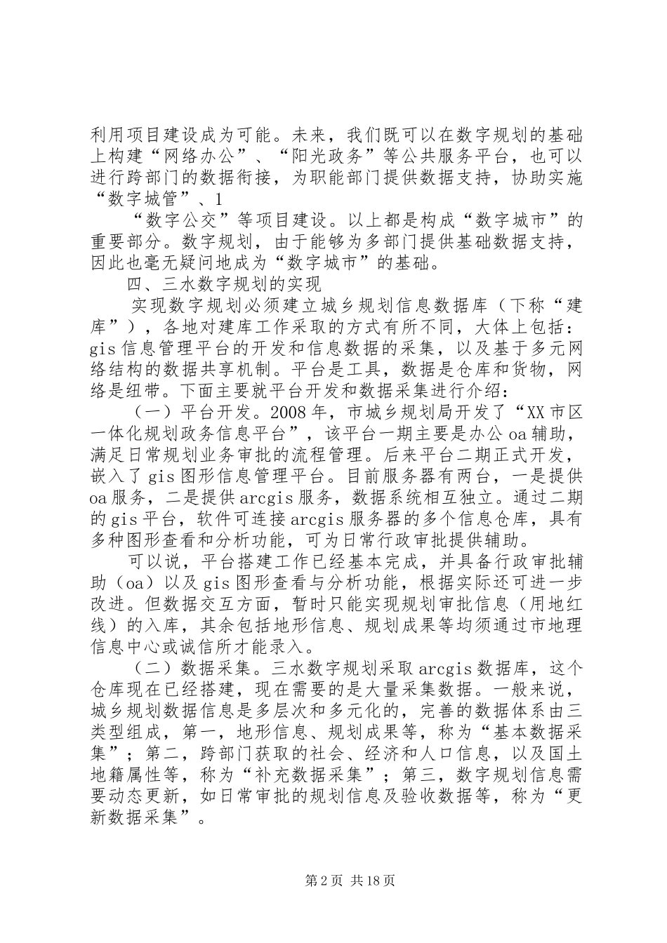 数字规划工作设想_1_第2页