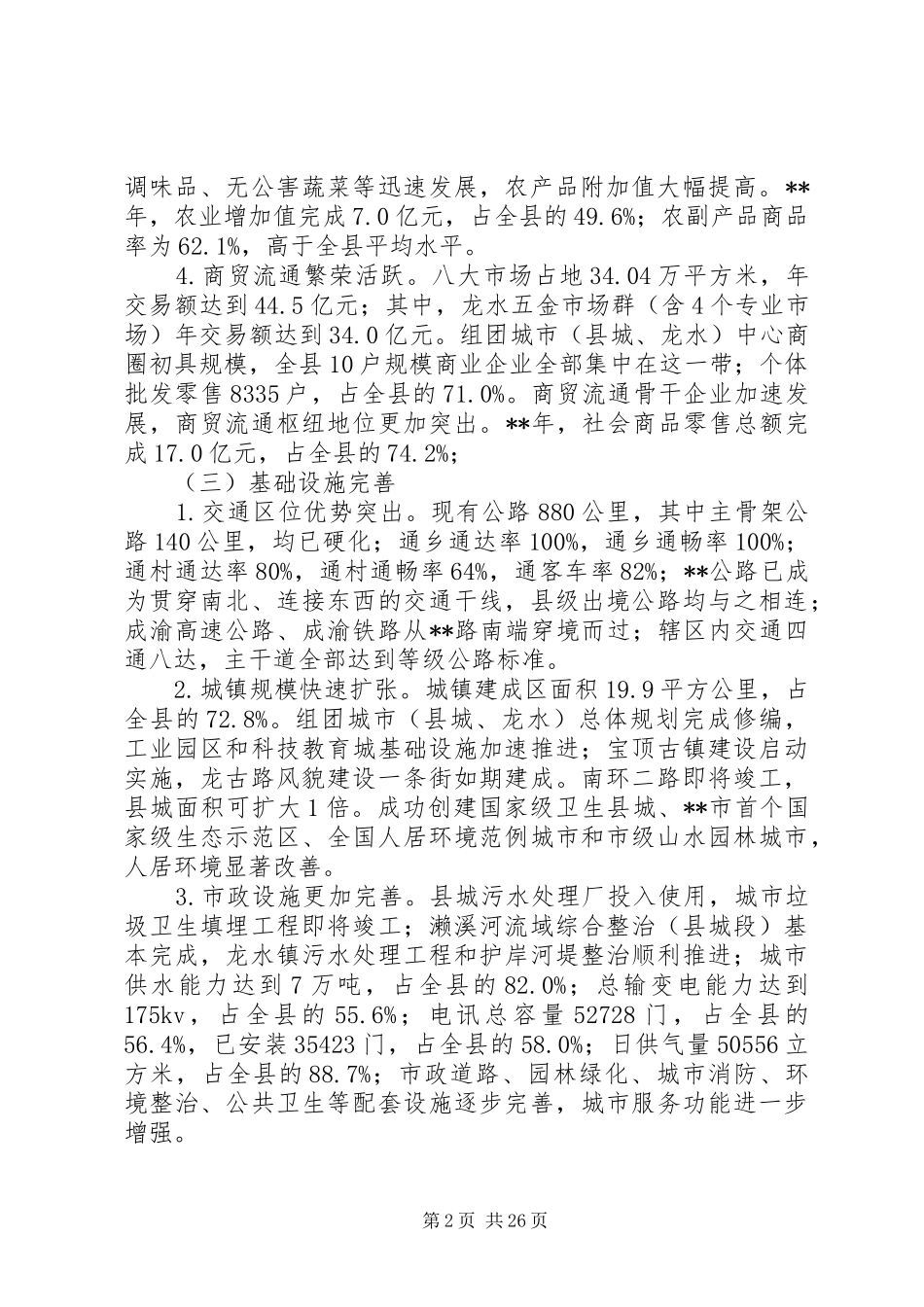 邮路特色经济带发展计划_第2页