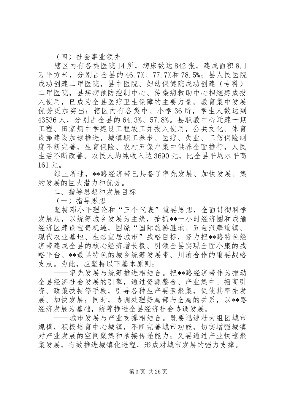 邮路特色经济带发展计划_第3页