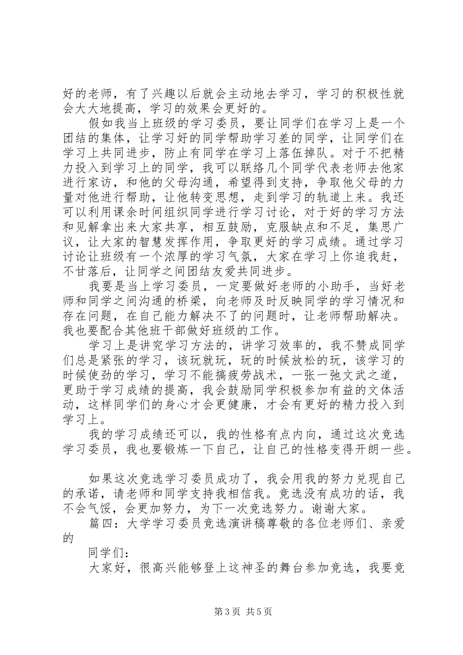 大学学习委员竞选演讲稿_第3页