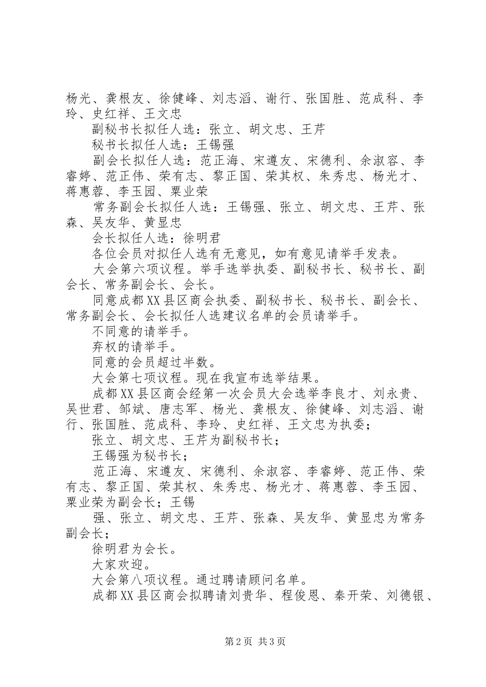 会员大会主持词_第2页