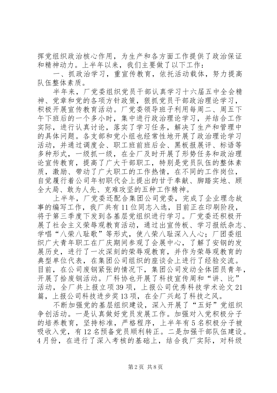 在建党85周年庆祝大会上的讲话_第2页