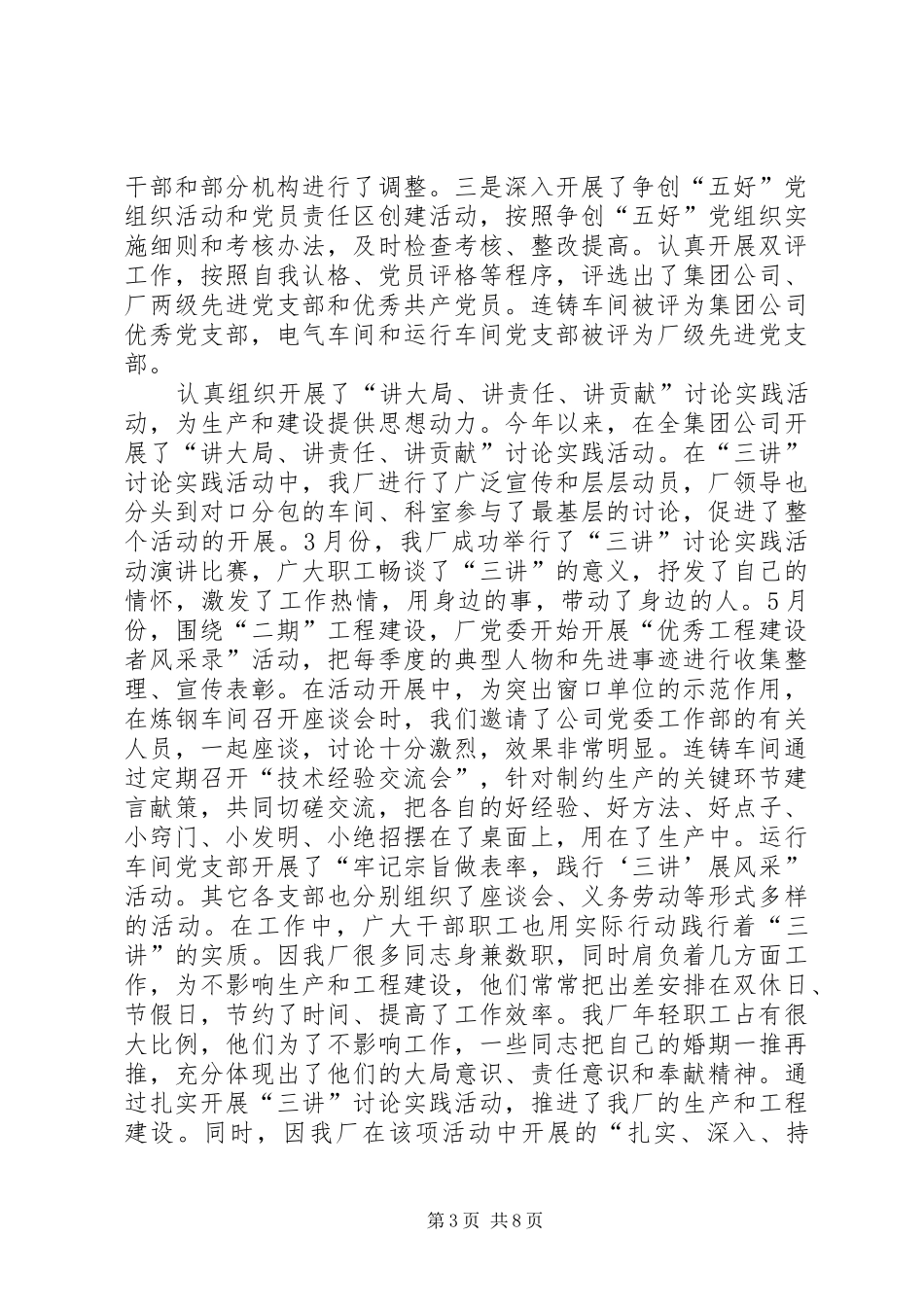 在建党85周年庆祝大会上的讲话_第3页