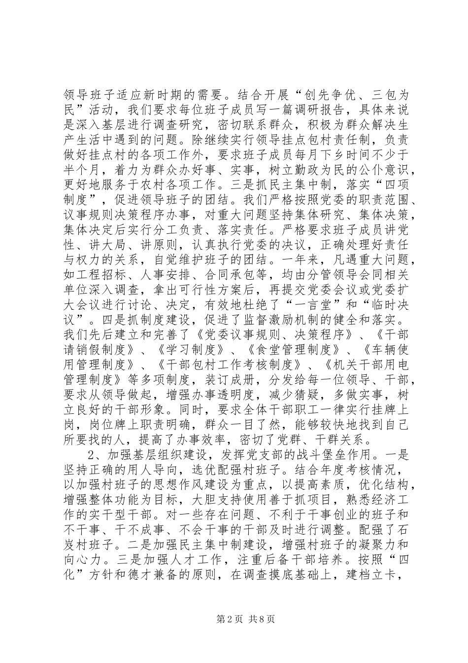 镇政府度党建工作总结及工作计划_第2页