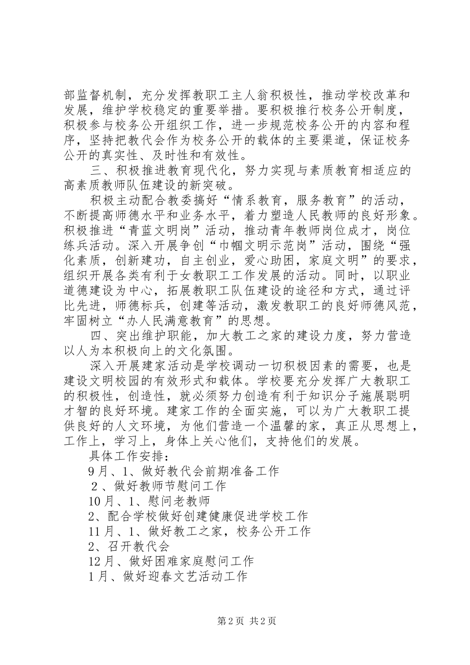 工会工作计划二_1_第2页