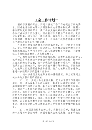 工会工作计划二_1