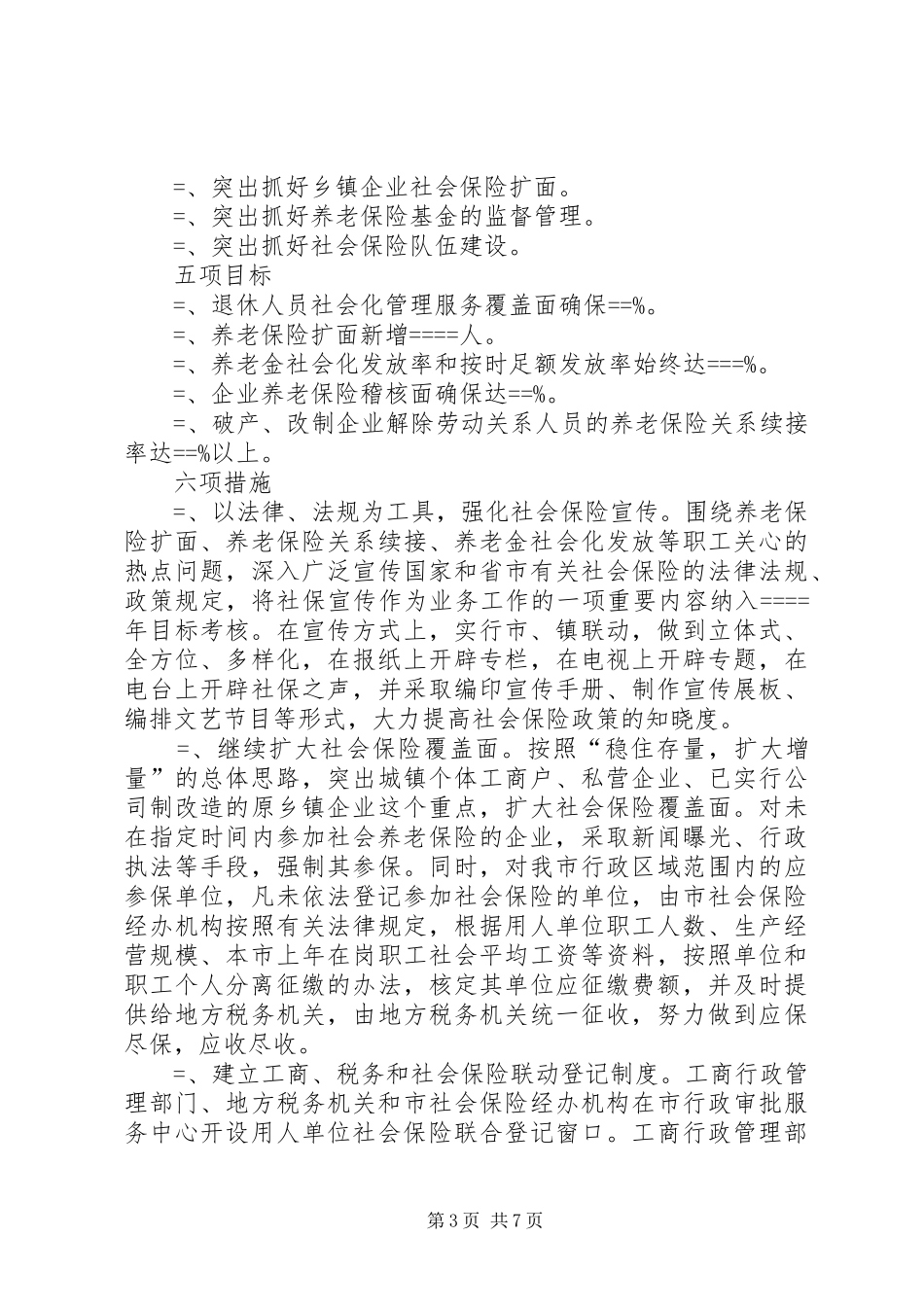 民政局某年工作思路和“十一五”发展规划_第3页