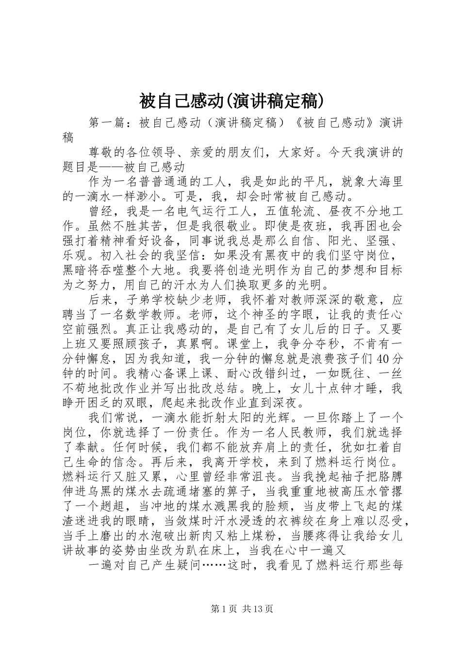 被自己感动(演讲稿定稿)_第1页
