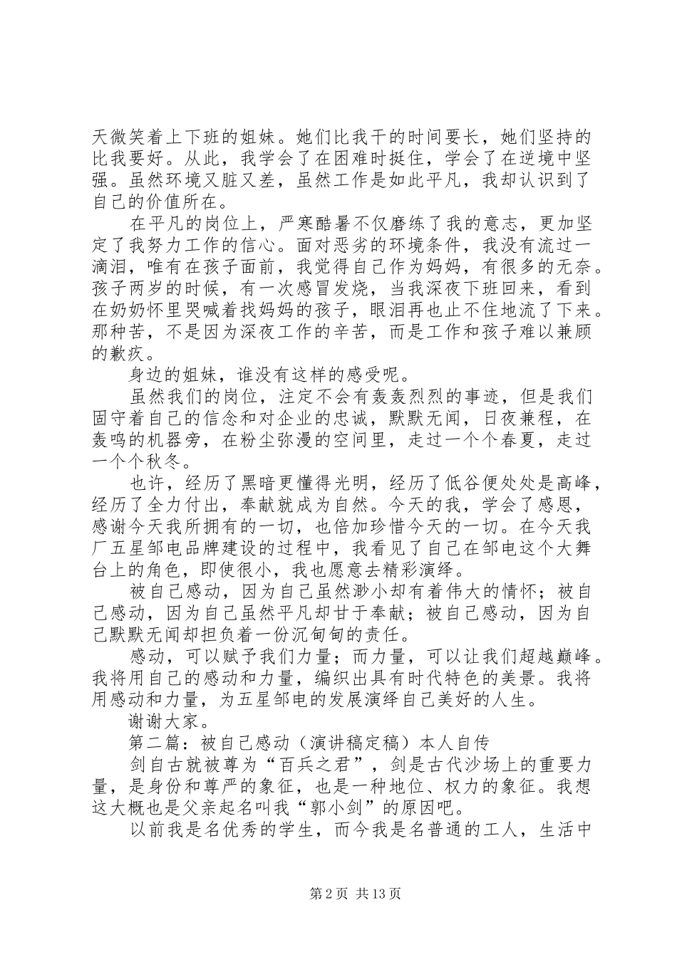被自己感动(演讲稿定稿)_第2页