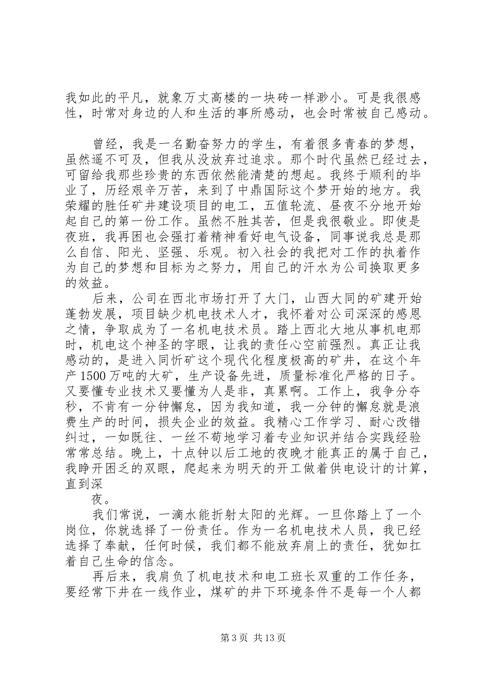 被自己感动(演讲稿定稿)_第3页