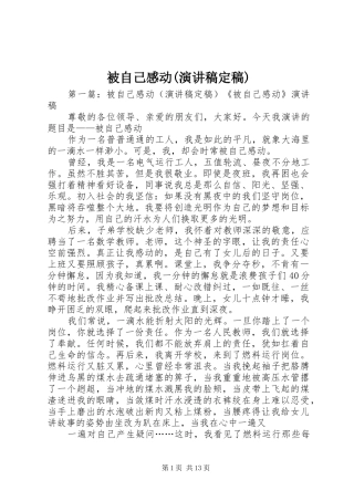 被自己感动(演讲稿定稿)