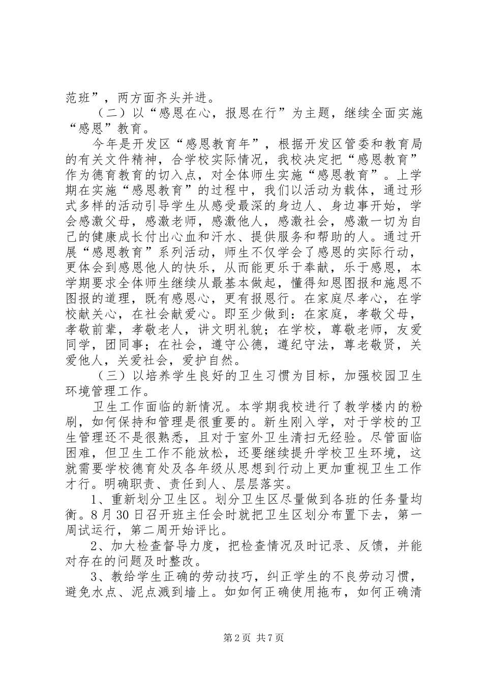 学校德育的工作计划_第2页