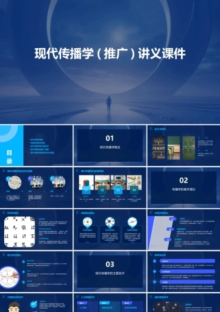 现代传播学(推广)讲义课件