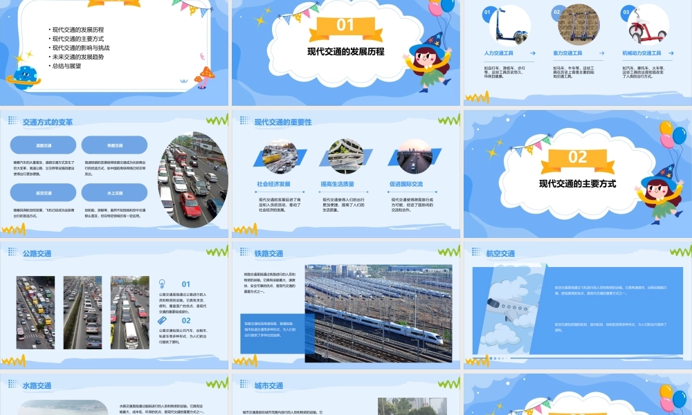 现代交通真方便(泰山版品社)课件