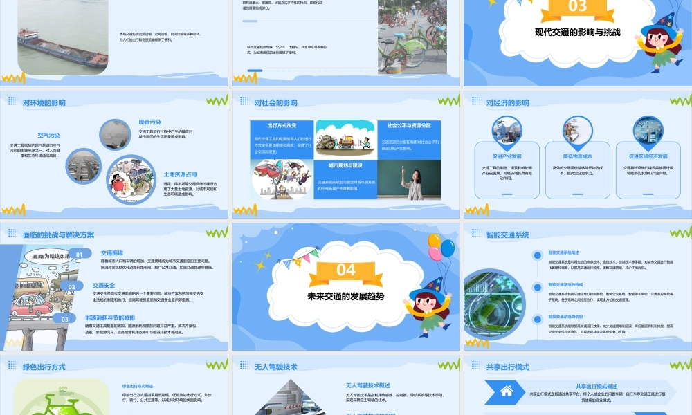 现代交通真方便(泰山版品社)课件