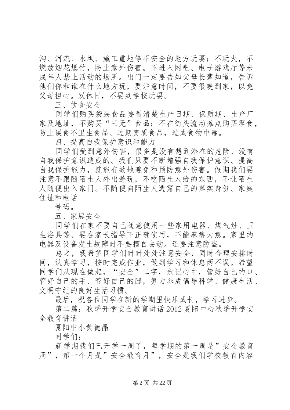 秋季开学安全教育讲话_第2页