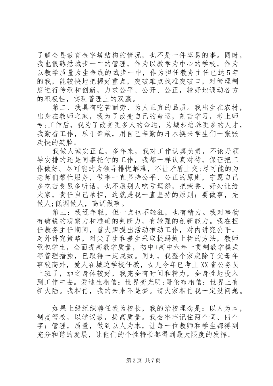 学校长的演讲稿范文_第2页