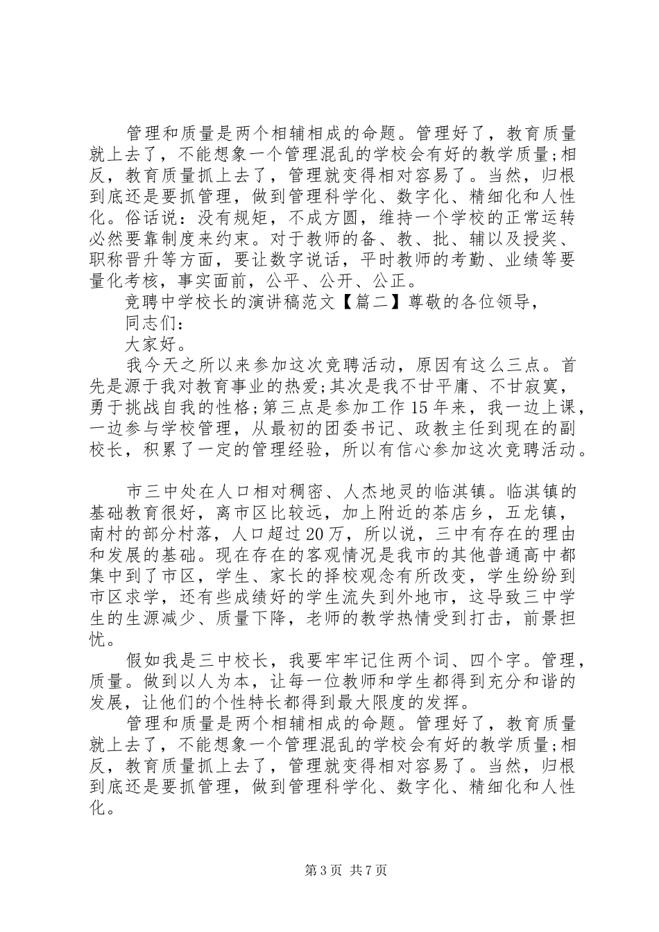 学校长的演讲稿范文_第3页