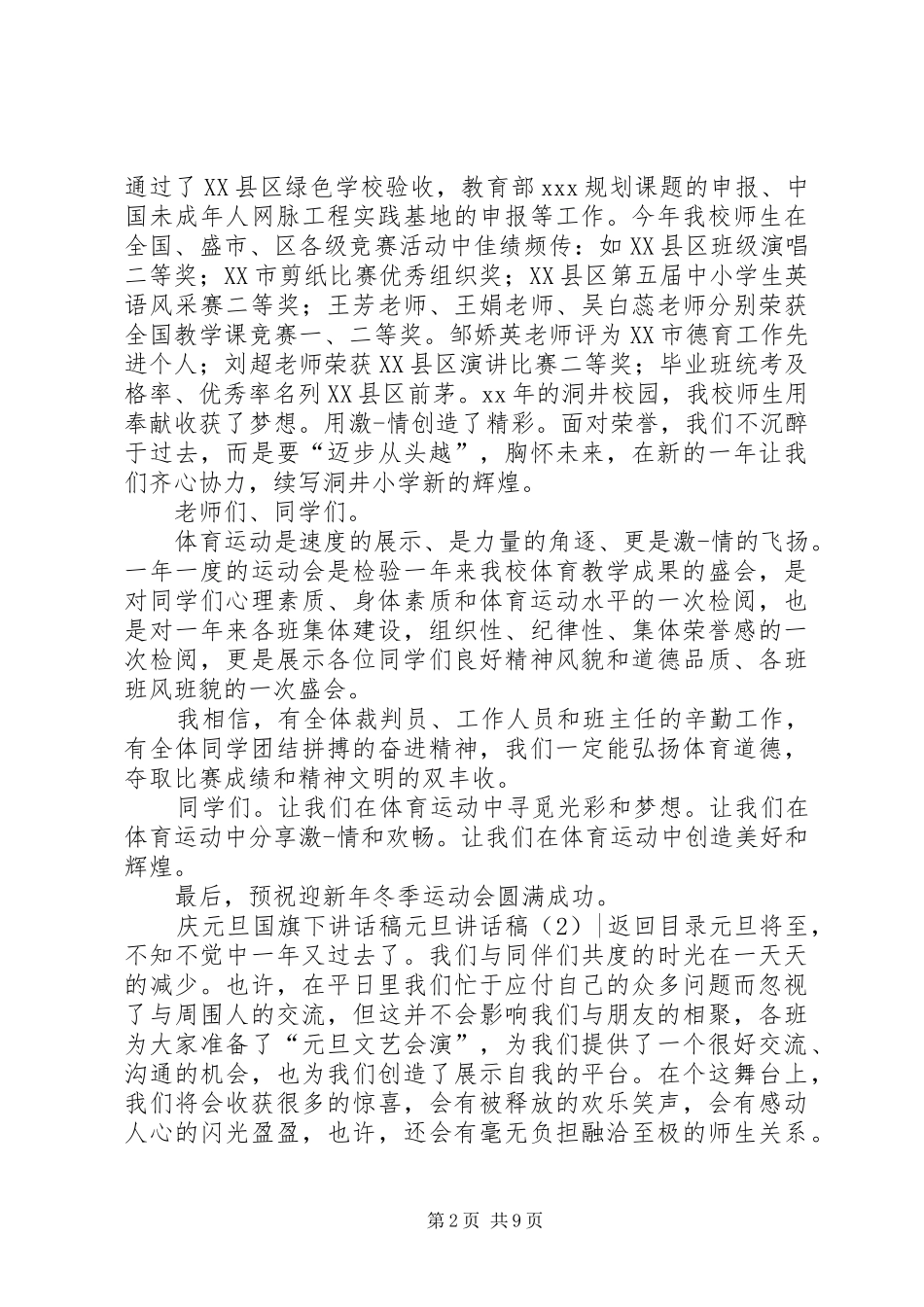 元旦讲话稿4篇_第2页