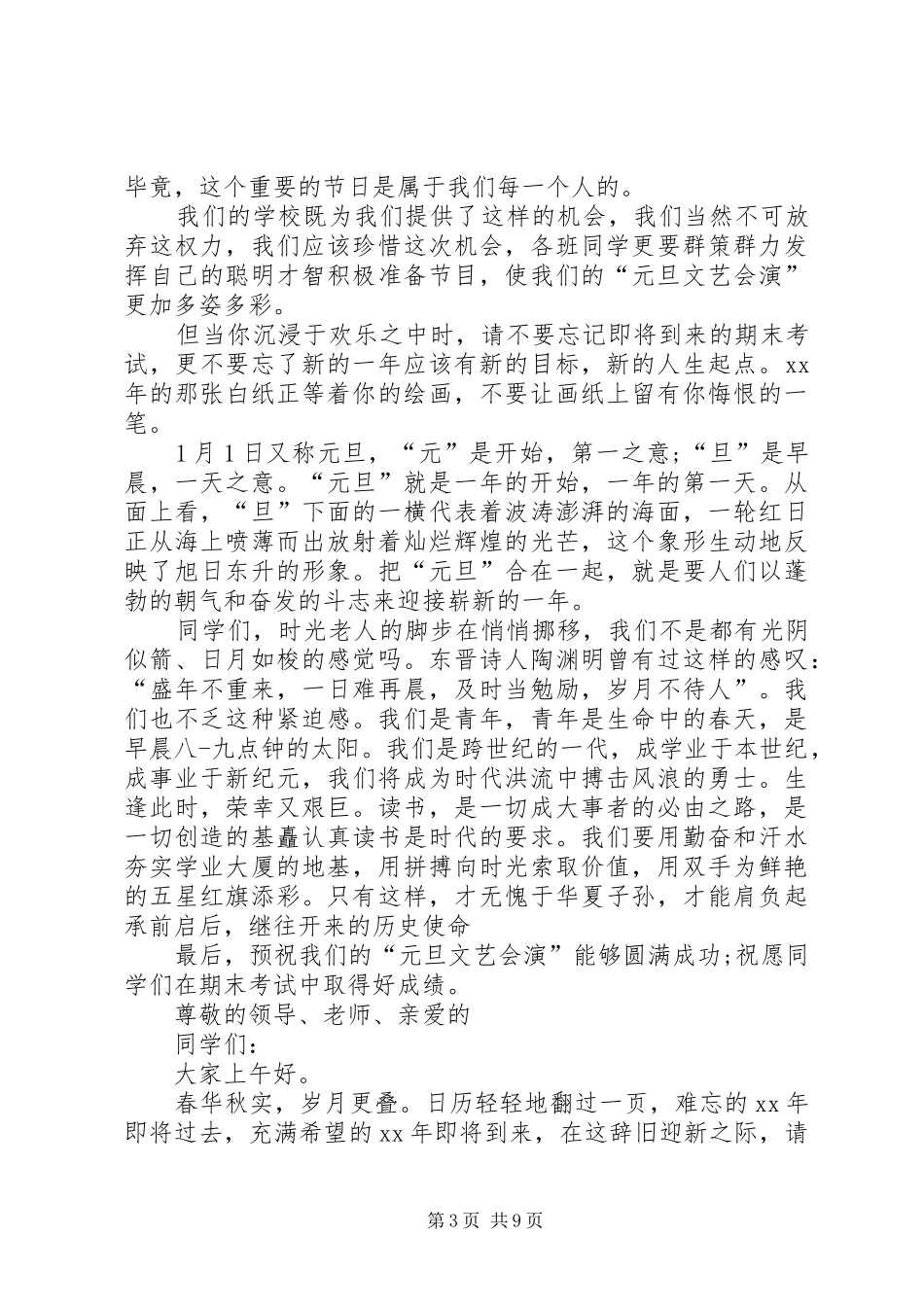 元旦讲话稿4篇_第3页