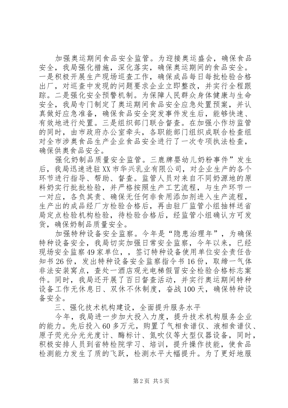 质监局工作计划_第2页