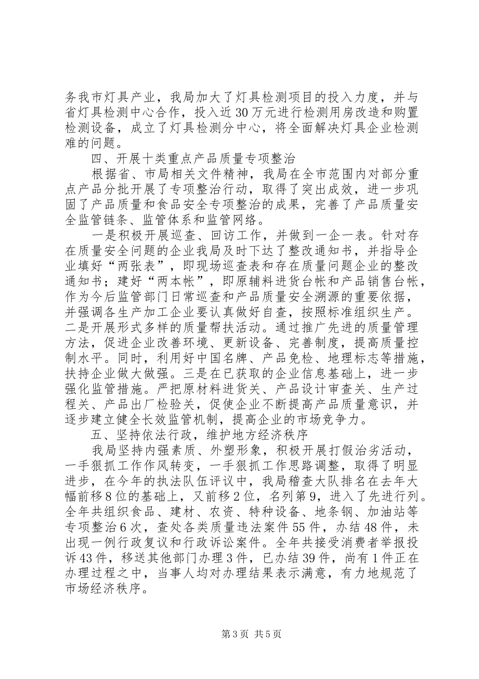 质监局工作计划_第3页