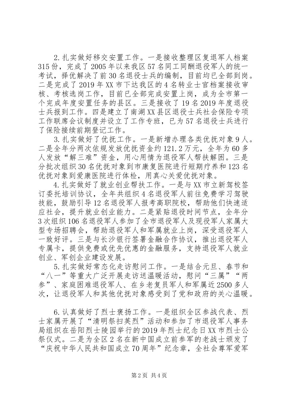 退役军人事务局年度工作总结及XX年工作规划_第2页