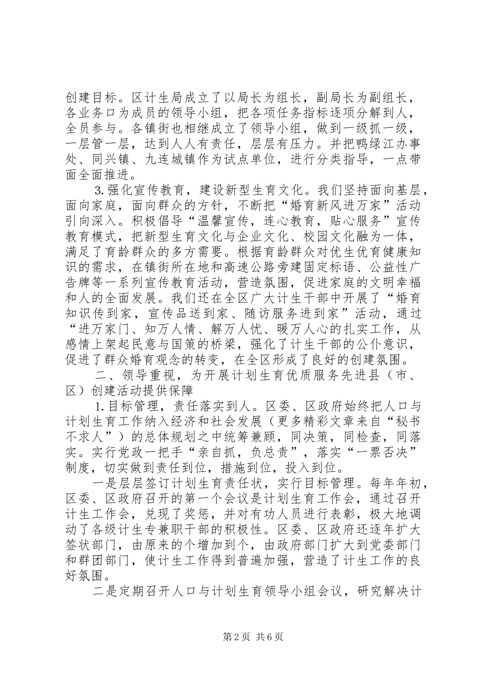 市计划生育优质服务先进县（市、区）现场经验交流会议材料_第2页