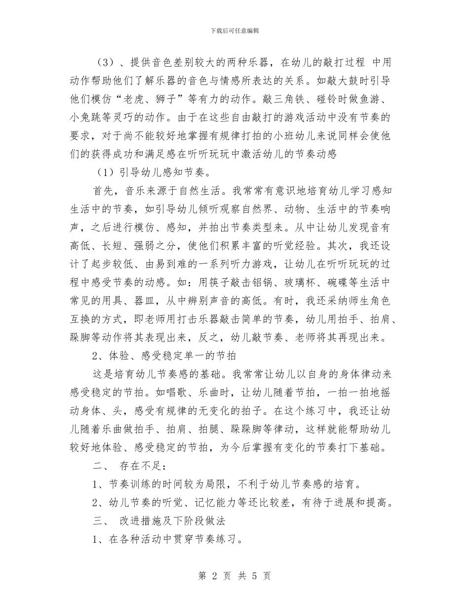 幼儿园小班音乐主题计划与幼儿园工会2024年工作计划汇编_第2页