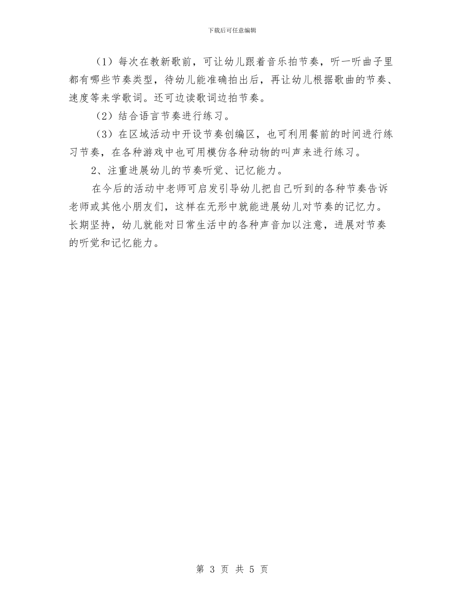 幼儿园小班音乐主题计划与幼儿园工会2024年工作计划汇编_第3页