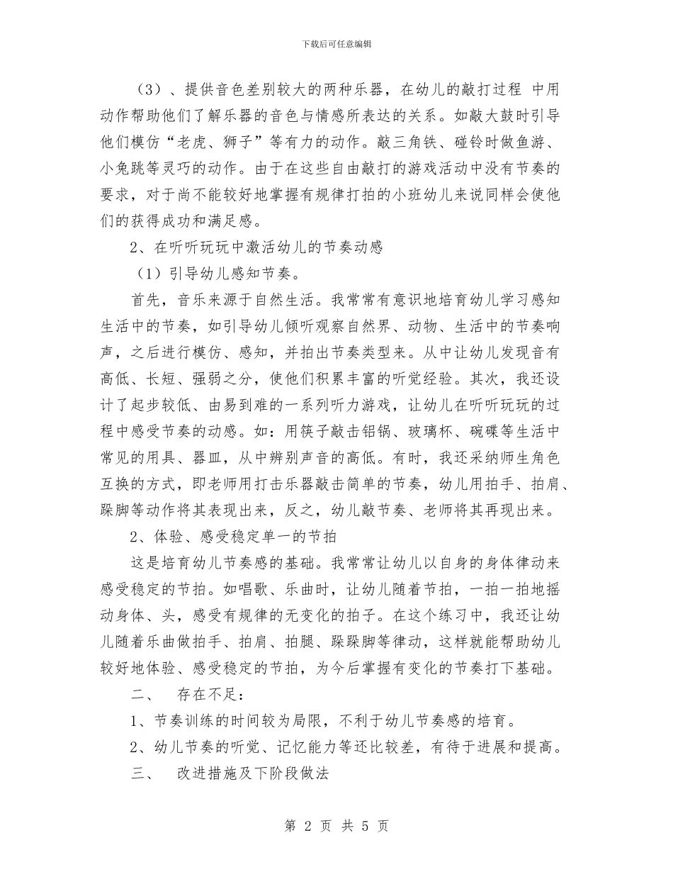 幼儿园小班音乐主题计划与幼儿园就“三创一办”致全体家长的一封信汇编_第2页