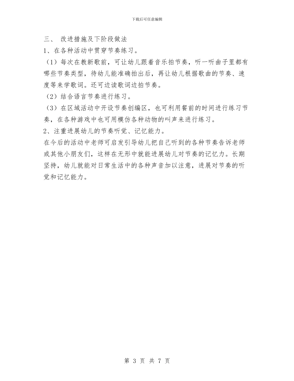 幼儿园小班音乐主题计划与幼儿园小班工作计划汇编_第3页