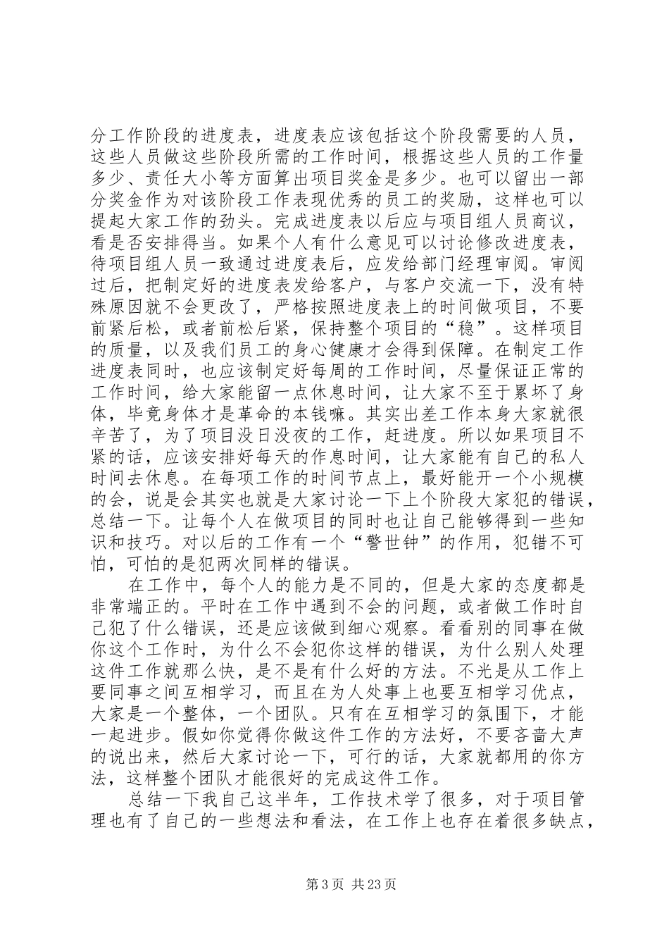 电力规划个人总结_第3页