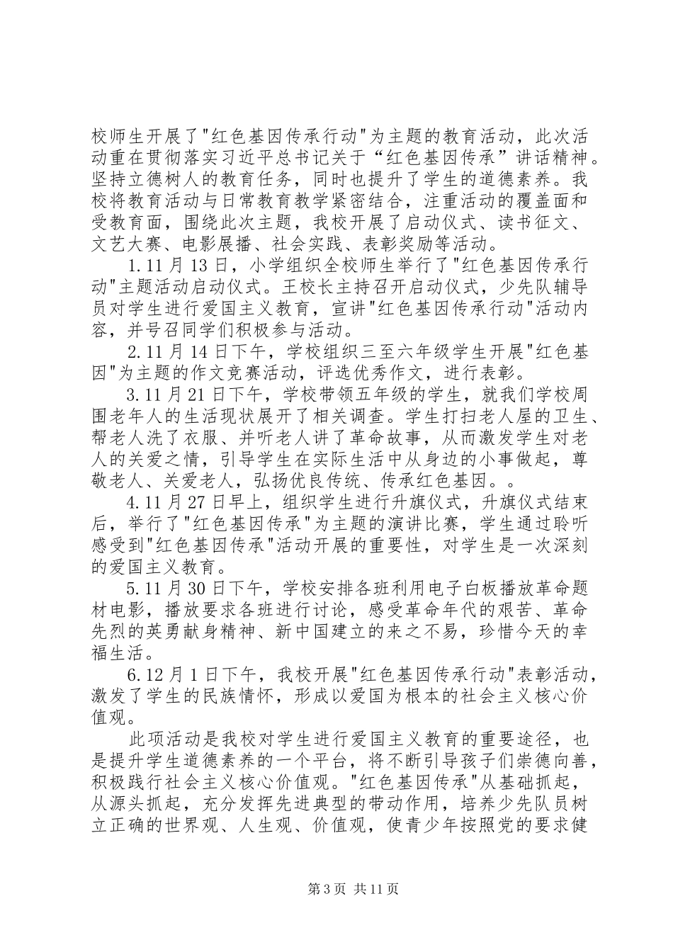 小学“红色基因传承行动”活动计划_第3页