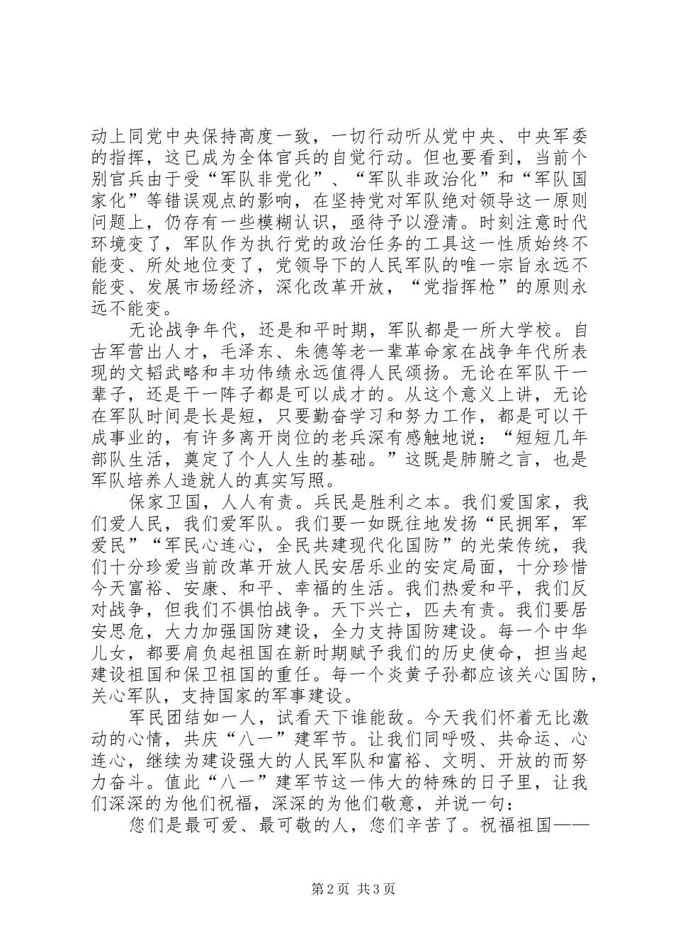 庆祝建军90周年发言_第2页