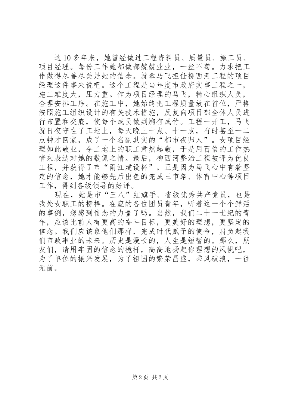 信念的力量演讲稿信念的力量_第2页