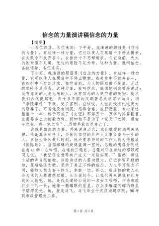 信念的力量演讲稿信念的力量