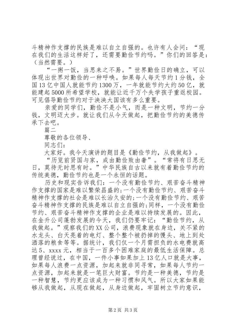 有关于勤俭节约的演讲稿_第2页
