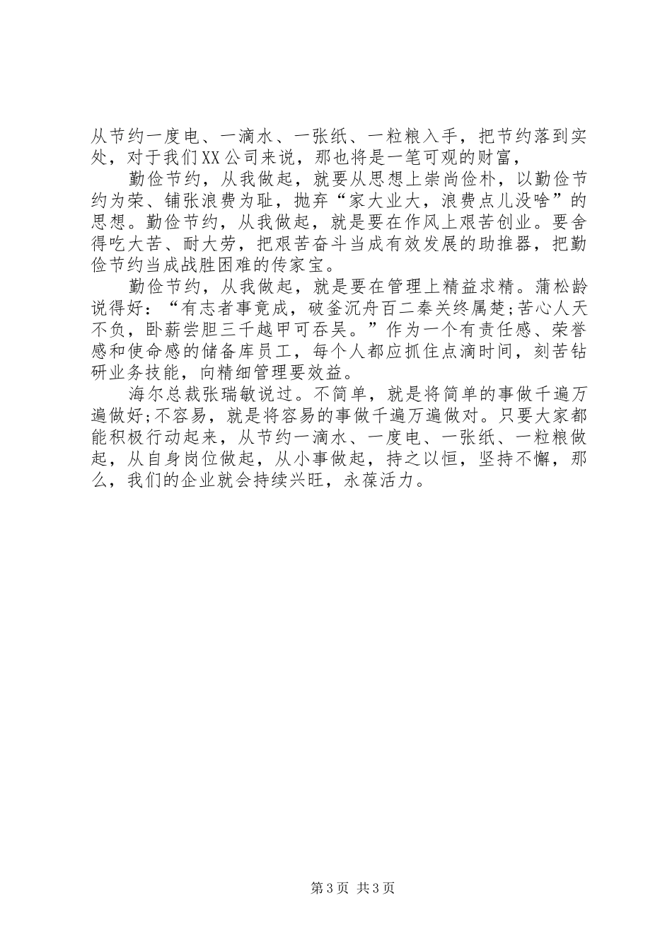 有关于勤俭节约的演讲稿_第3页