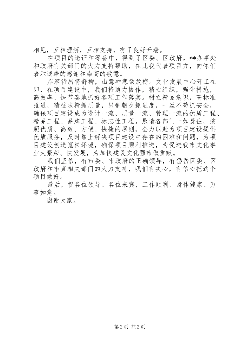 在“文化发展中心”奠基仪式上的讲话_第2页