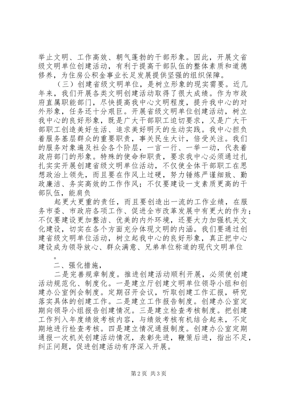 在文明单位创建动员大会上的讲话_第2页