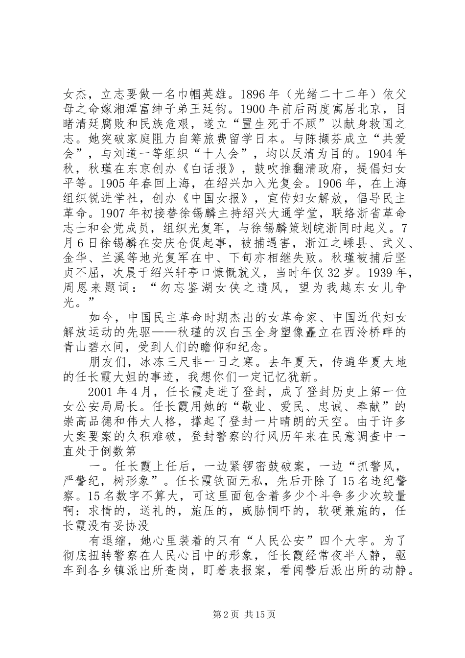 篇一：20XX年三八妇女节演讲稿：弘扬民族精神，展示巾帼风采_第2页