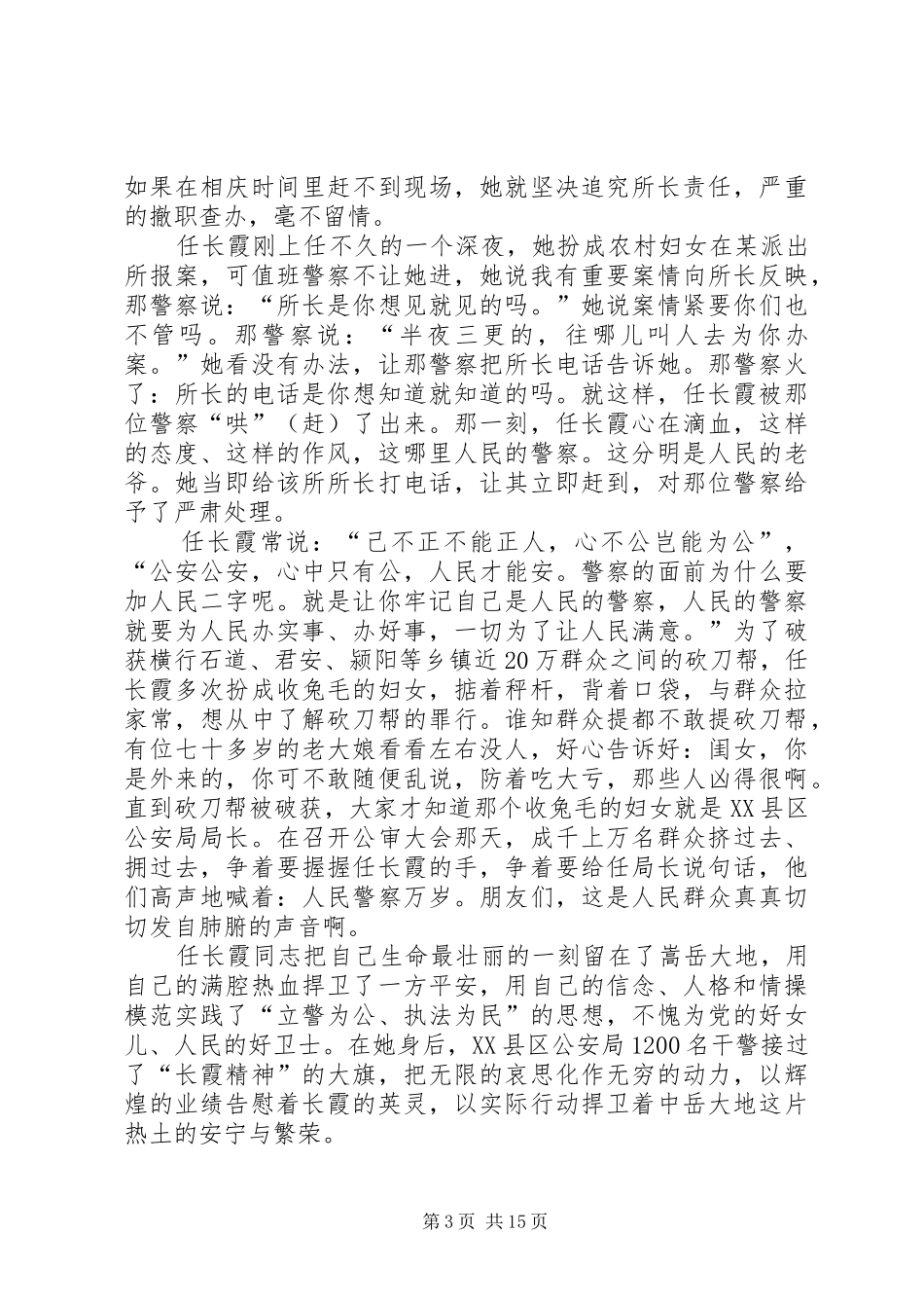 篇一：20XX年三八妇女节演讲稿：弘扬民族精神，展示巾帼风采_第3页