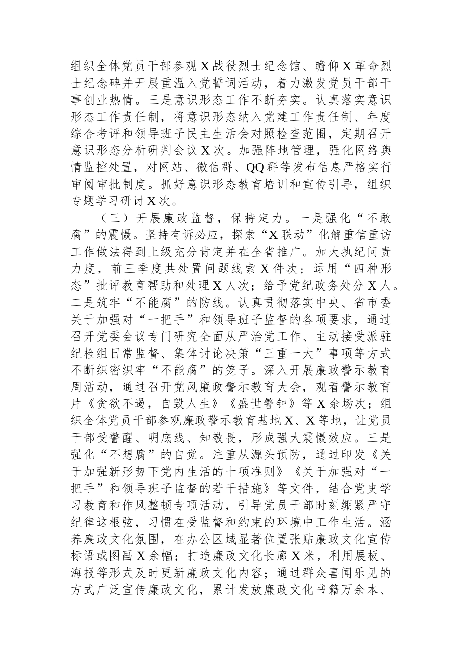 市局2024年前三季度落实全面从严治党主体责任情况的报告_第2页