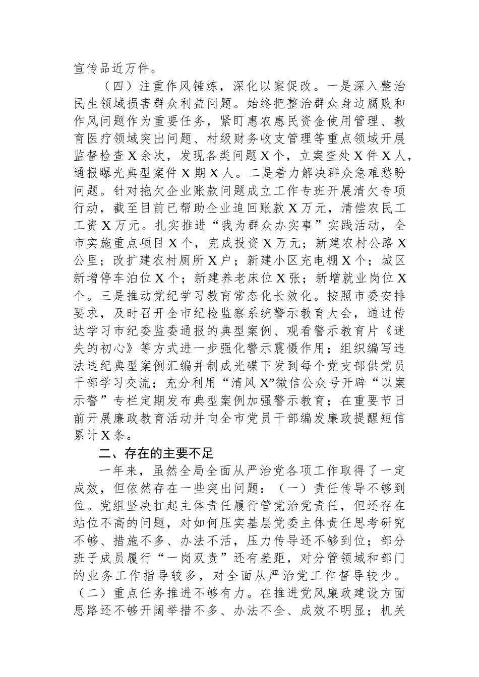 市局2024年前三季度落实全面从严治党主体责任情况的报告_第3页