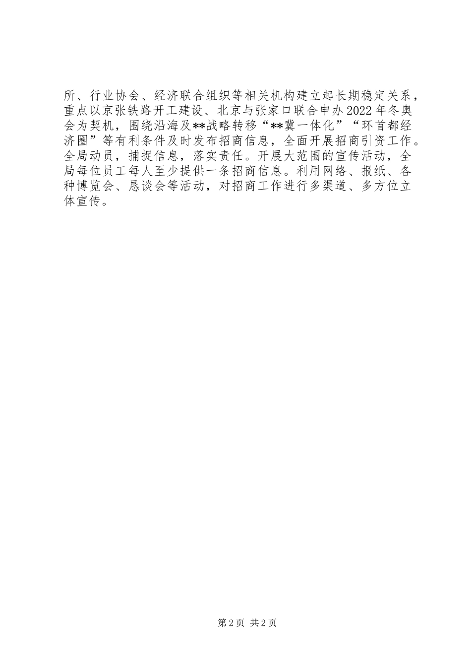 工信局产业政策与规划股XX年谋划_第2页