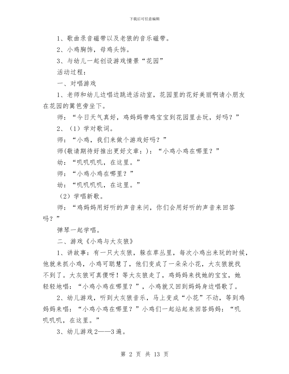 幼儿园小班音乐教案与幼儿园岗位职责3篇汇编_第2页