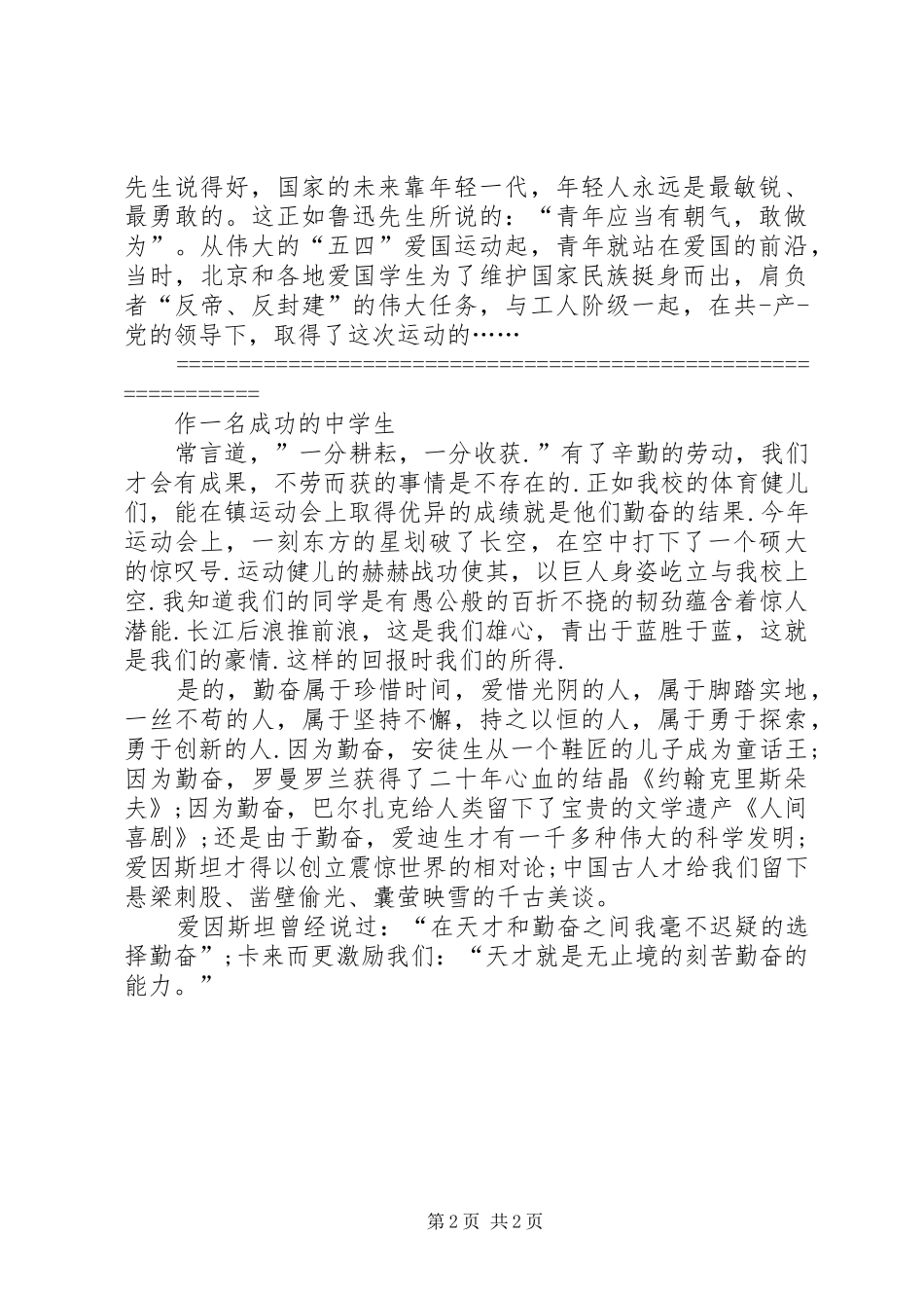 关于鼓励学习的演讲稿_第2页