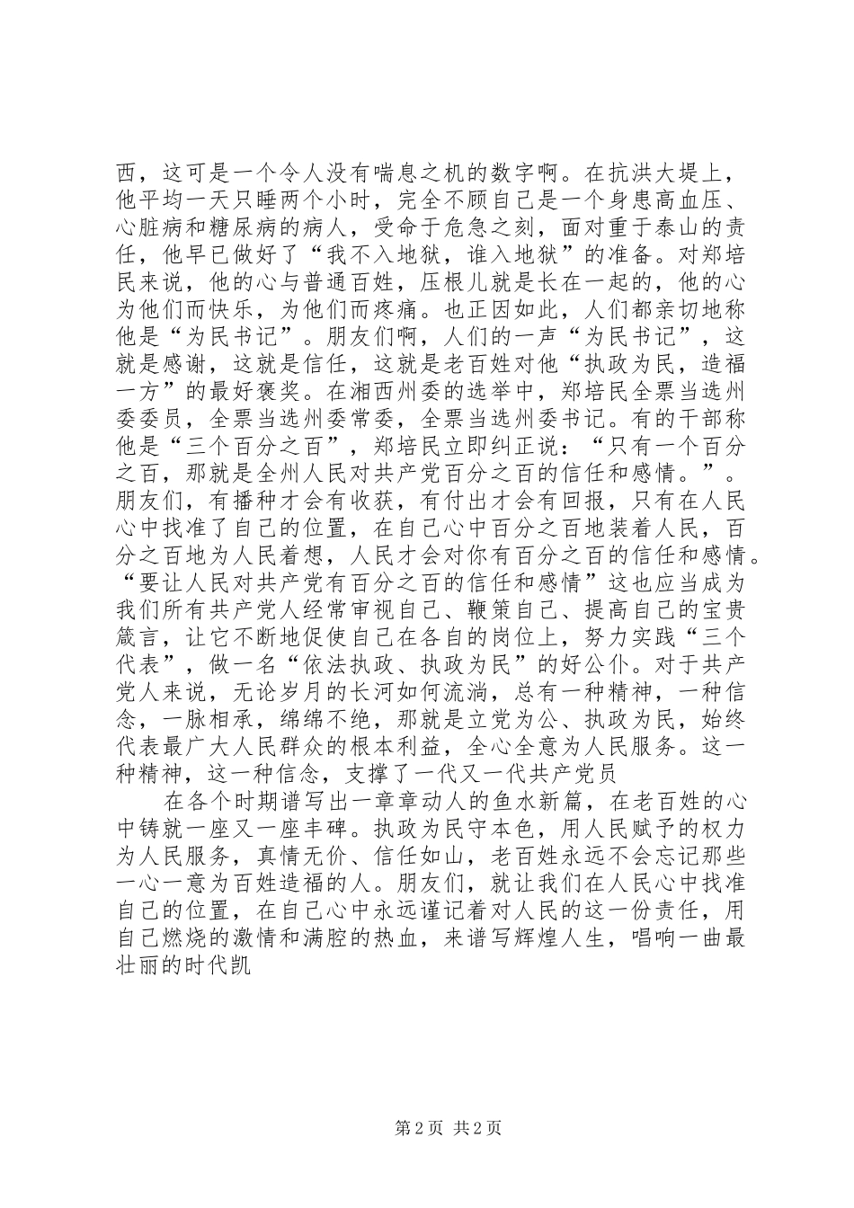 爱国演讲稿——在人民心中找准自己的位置_第2页