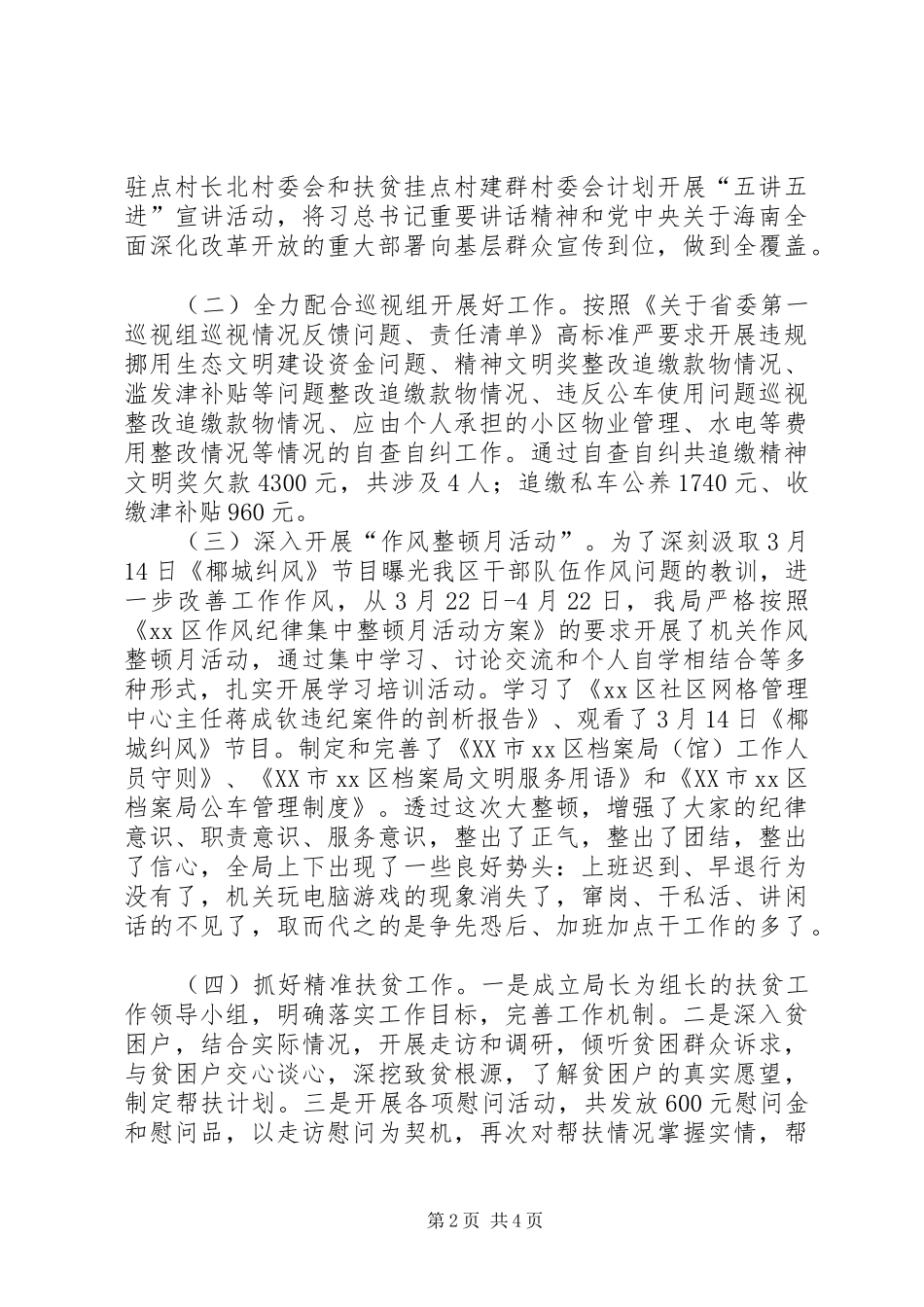 档案局XX年上半年工作总结及下一步工作计划_第2页